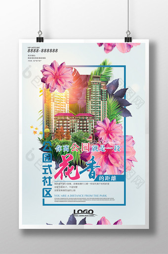 创意花卉清新房地产海报设计图片