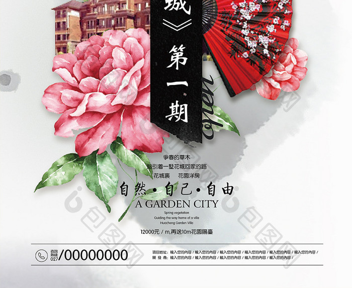 中国风别墅旅游地产宣传海报