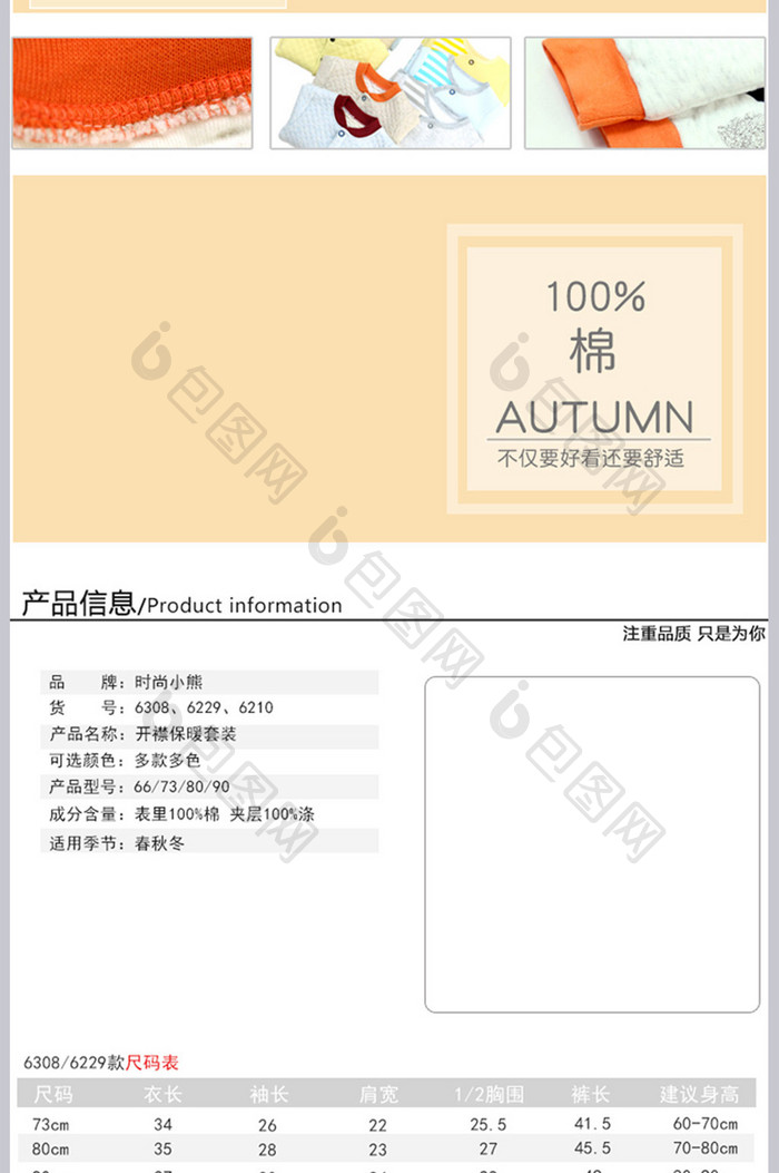 可爱童装详情页模板