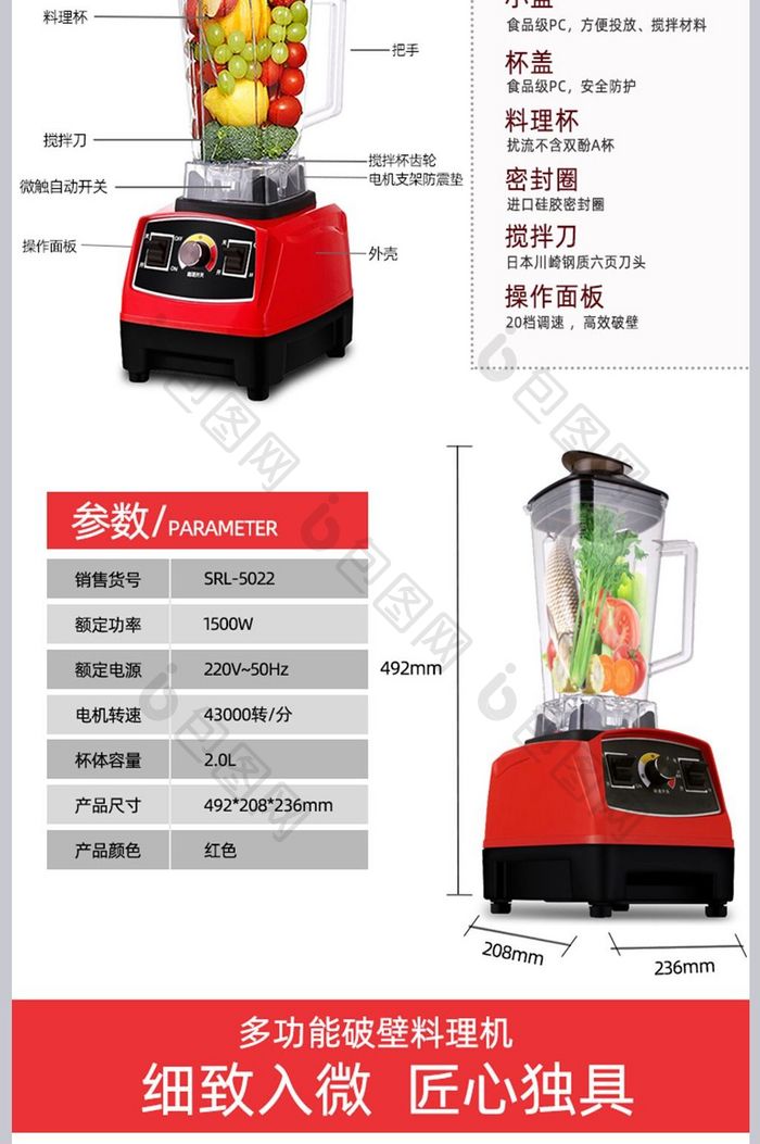 淘宝天猫料理机详情psd