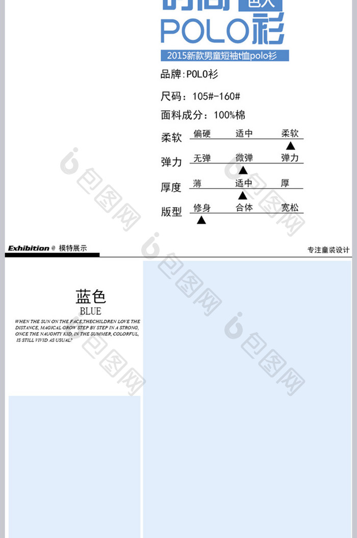 童装详情页模板设计