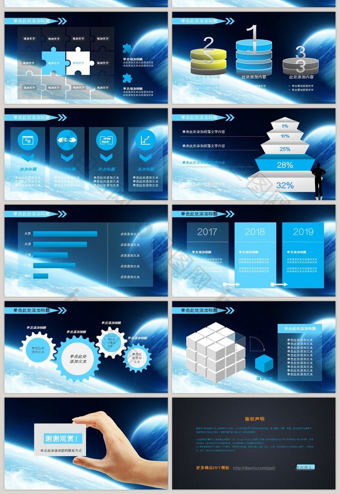 大气星空商务通用动态PPT模板