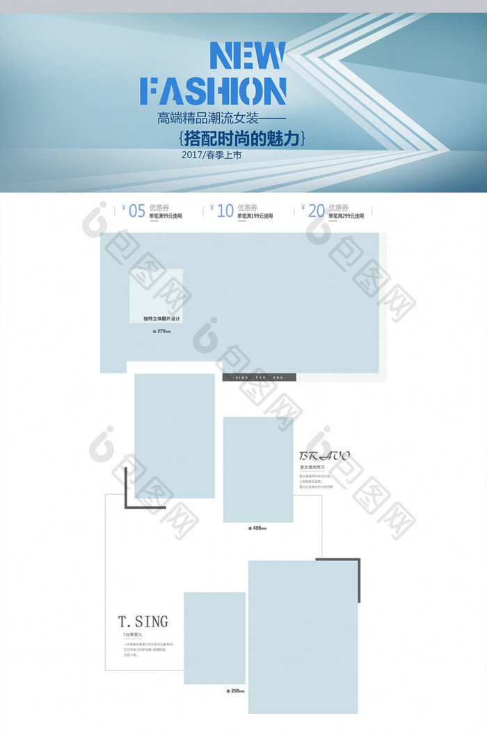 简约女装首页模板设计