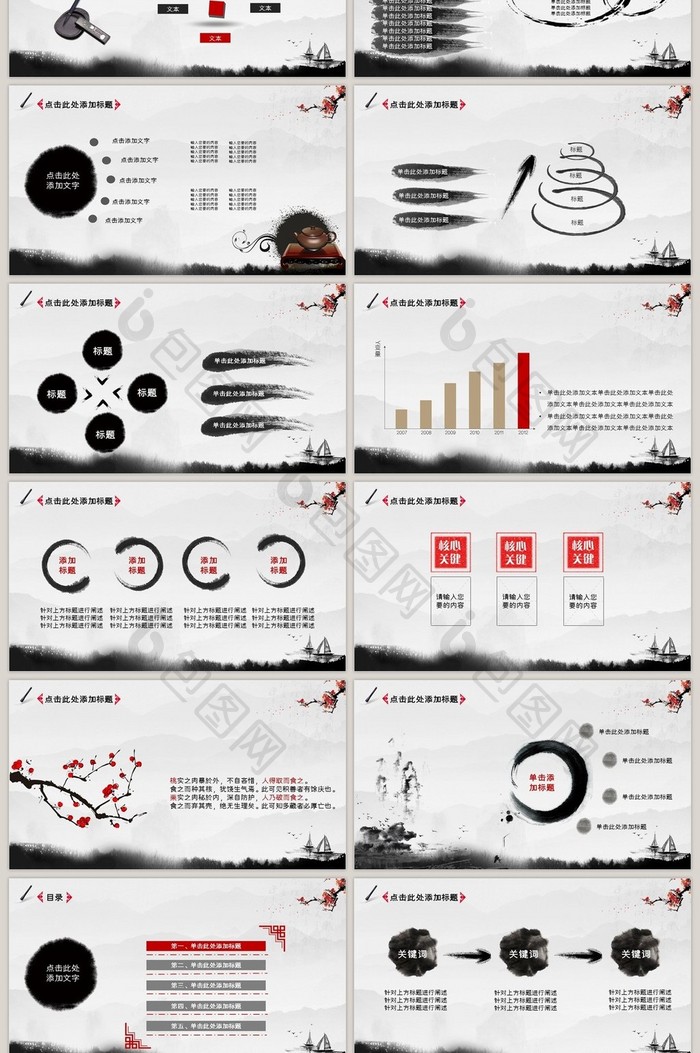 雅趣水墨中国风通用动态PPT模板