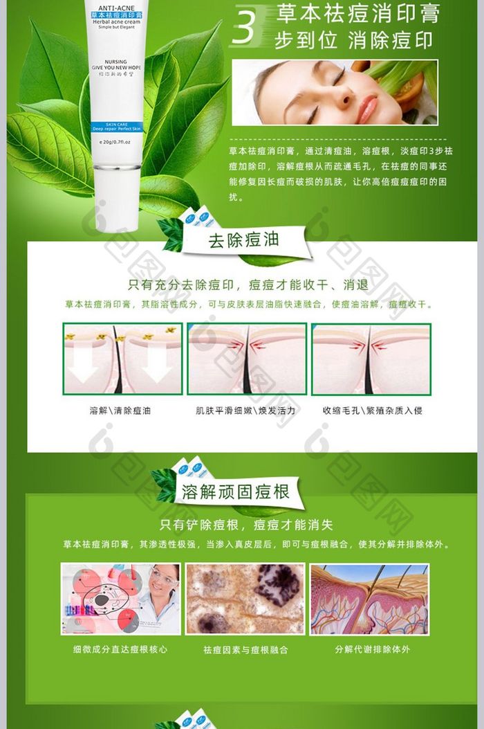 天猫美妆化妆品详情页