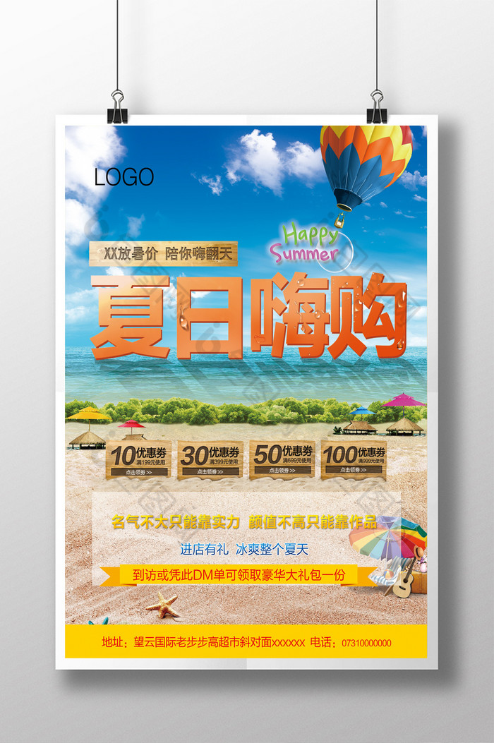 夏季宣传单夏季海报夏季促销图片