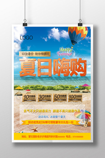 夏日促销海报设计模板图片