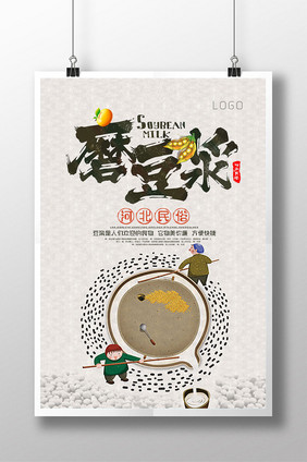 磨豆浆民俗宣传海报