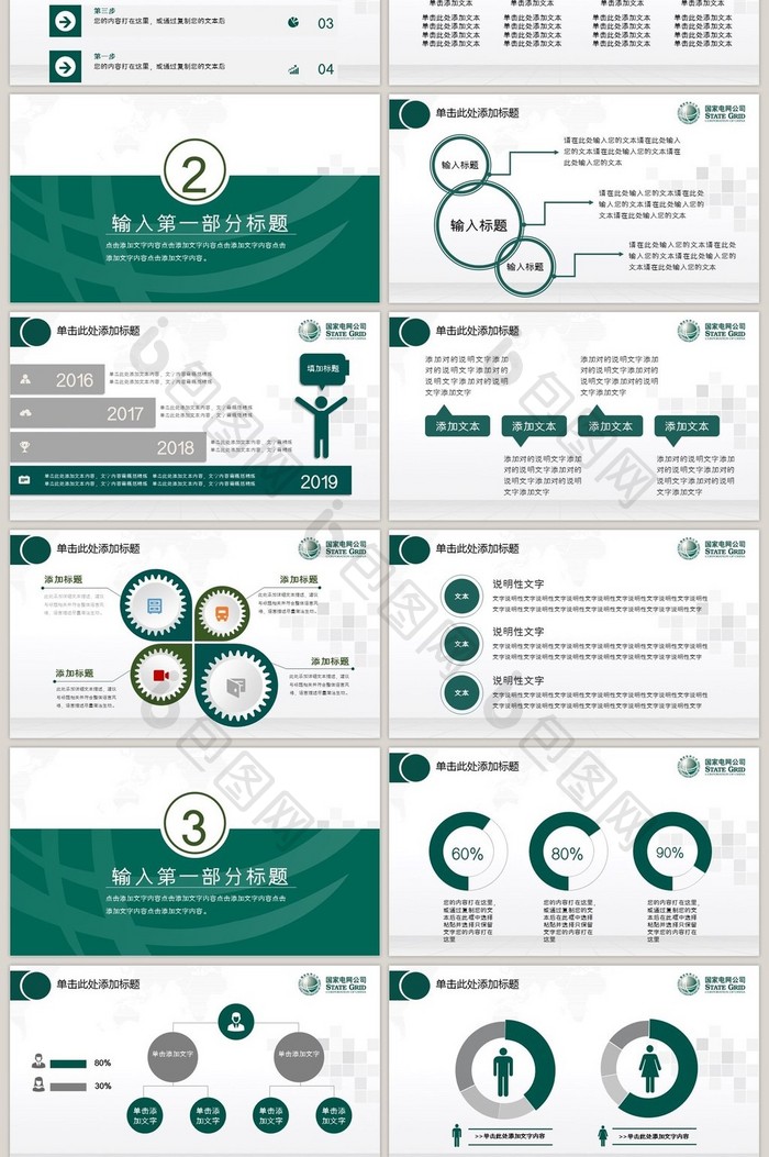 国家电网 蓝色系 商务汇报