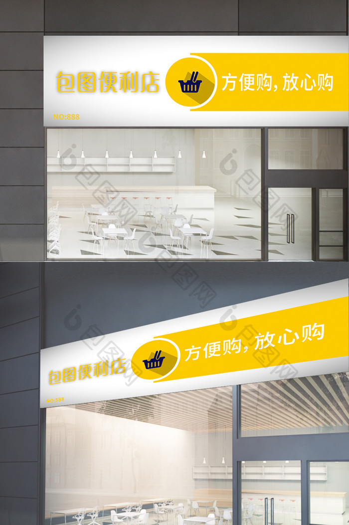 黄色简洁便利店超市门头门字架设计