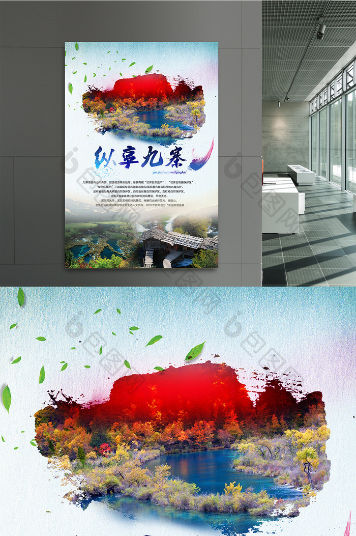 九寨沟旅游风景海报