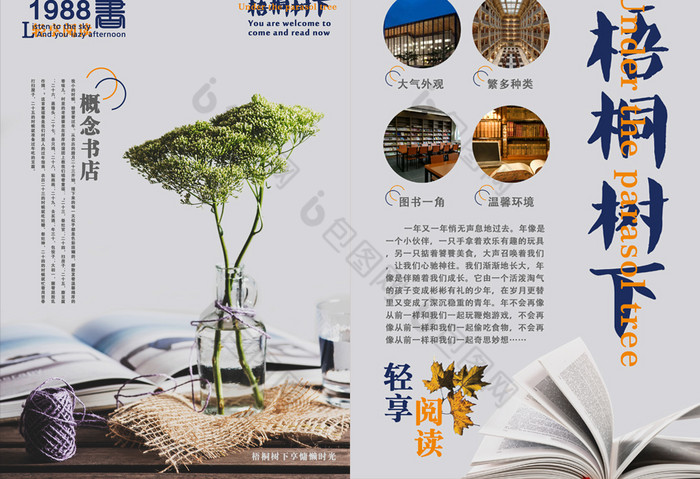 书店 图书馆宣传单页
