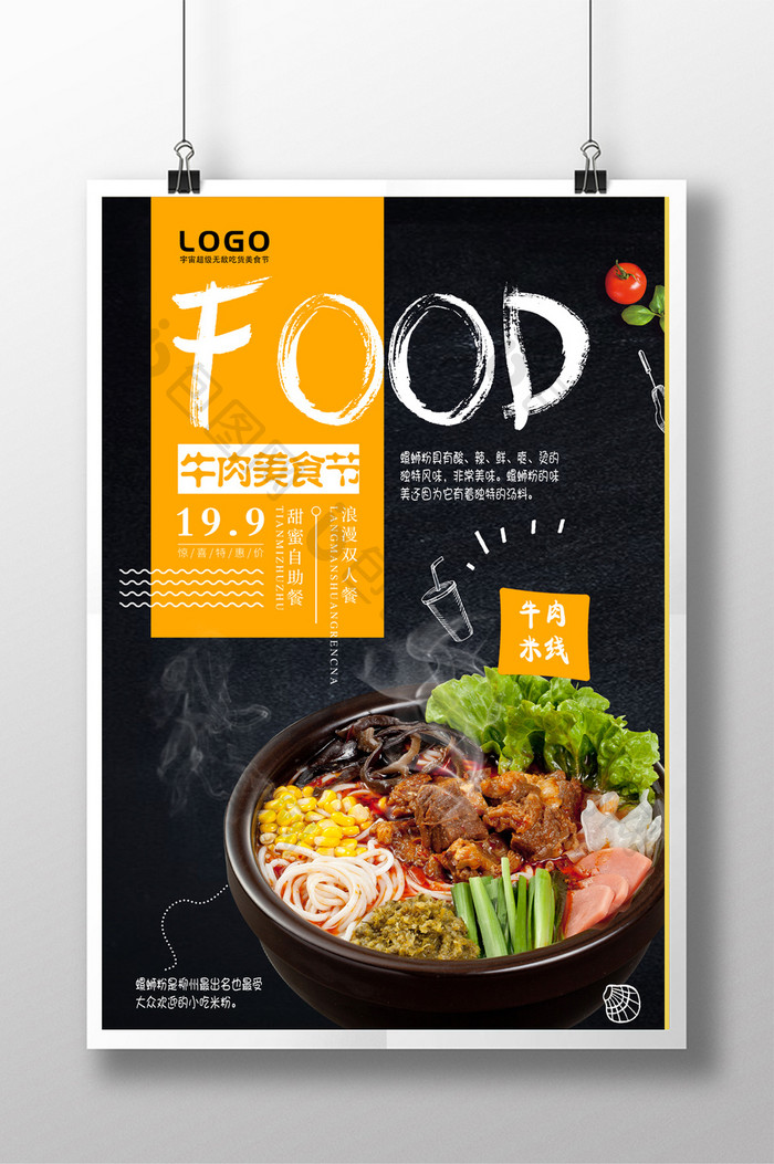 牛肉米线美食餐饮海报