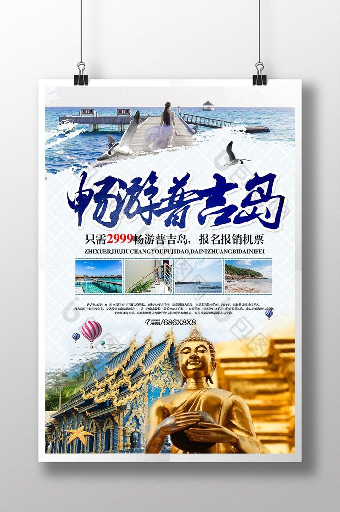 泰国普吉岛旅游旅行社宣传海报设计