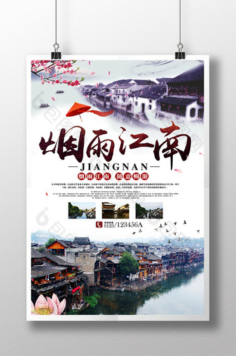 江南旅游旅行社宣传海报设计2图片