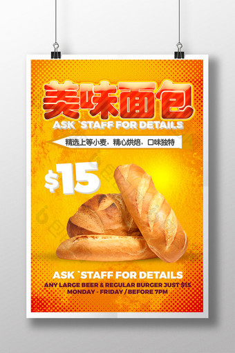 美味面包海报下载图片