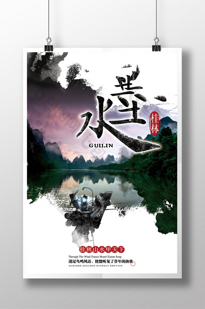 中国风桂林旅游海报