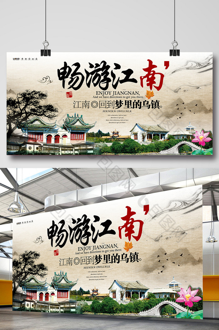 江南旅游旅行社宣传海报设计1