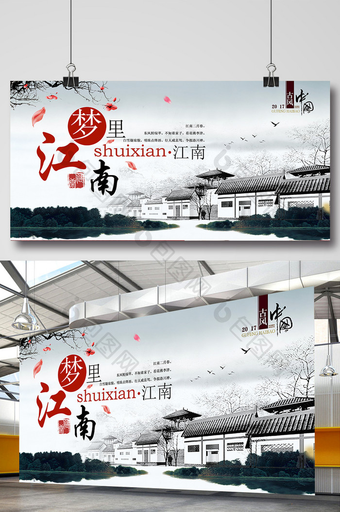 江南旅游旅行社宣传海报设计3