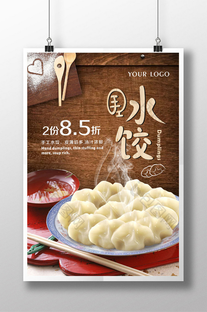 水饺活动促销海报