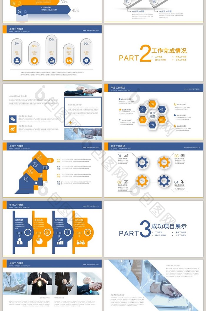 中国建设银行工作报告PPT模版