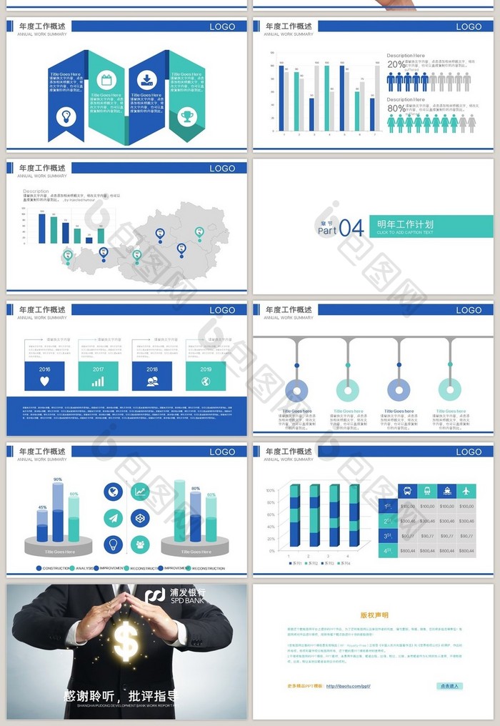 数据分析 浦发银行工作报告PPT模版