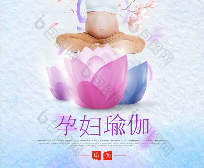 孕妇瑜伽创意海报素材