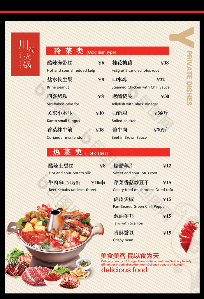 饭店菜单个性菜单图片