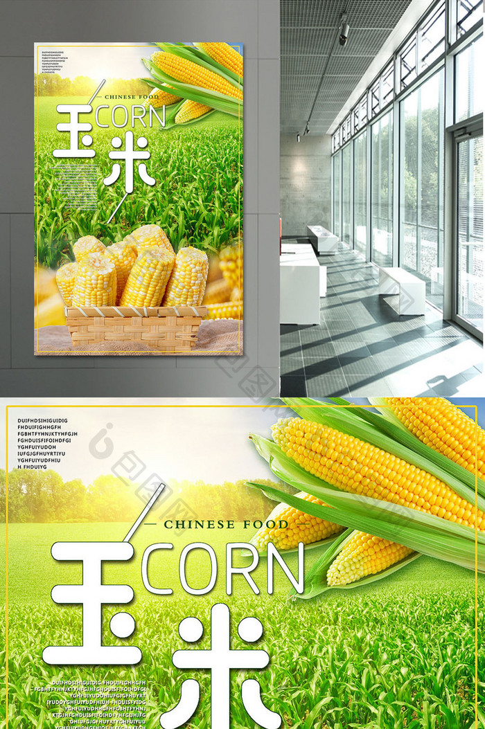 有机蔬菜海报玉米海报