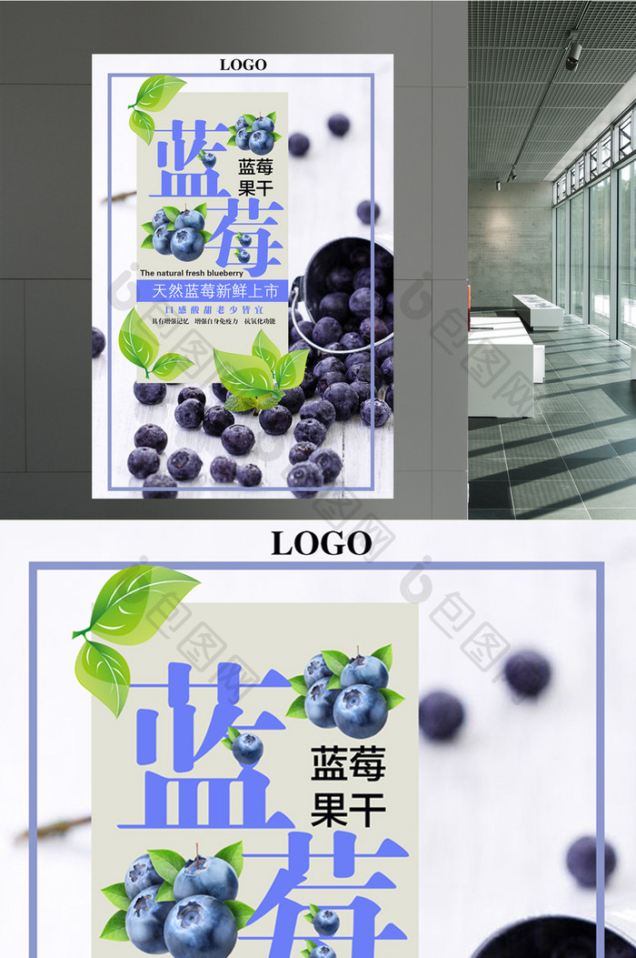 清新蓝莓果干pop促销水果店海报