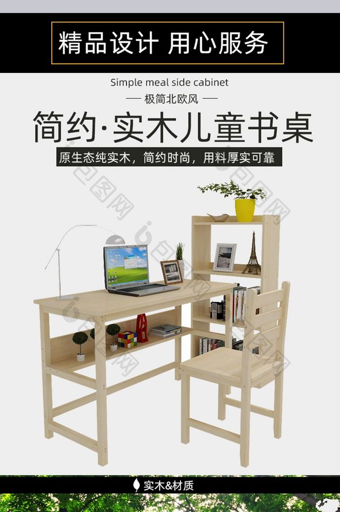 家具建材书桌详情页