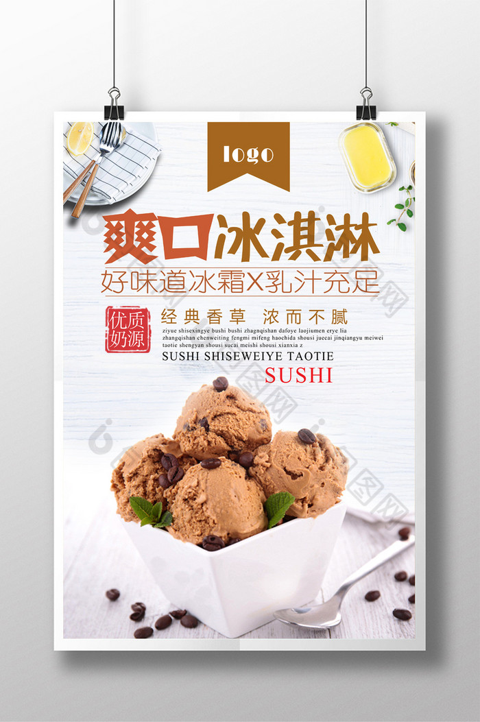 提供精美好看的手工冰淇淋图片素材免费下载,本次作品主题是广告设计