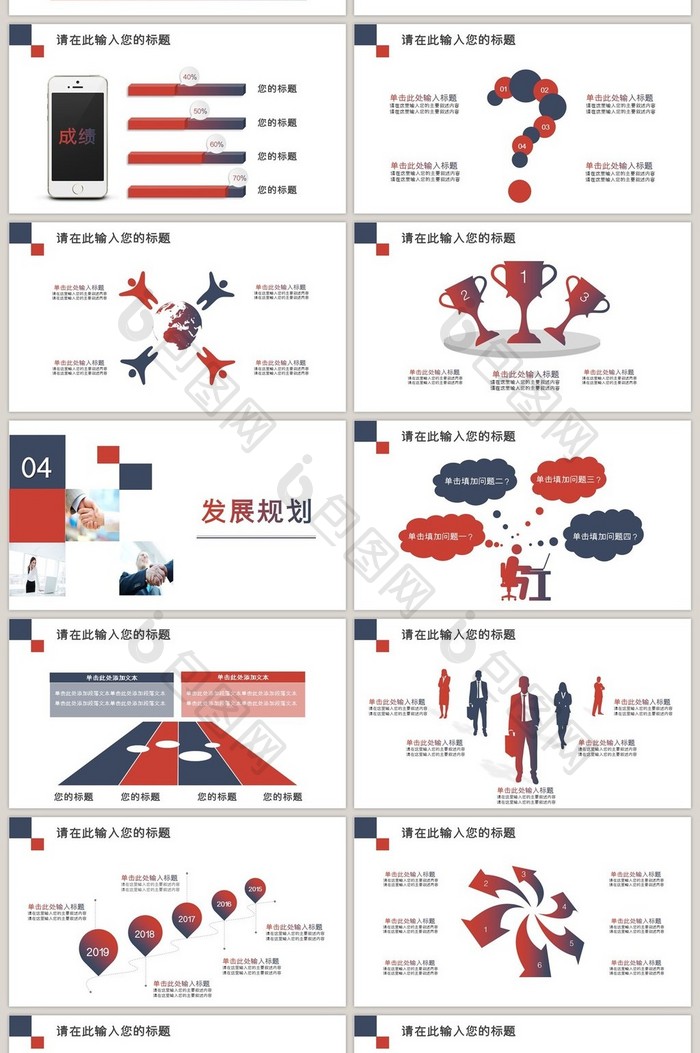 蓝红沉稳公司简介产品宣传总结汇报PPT