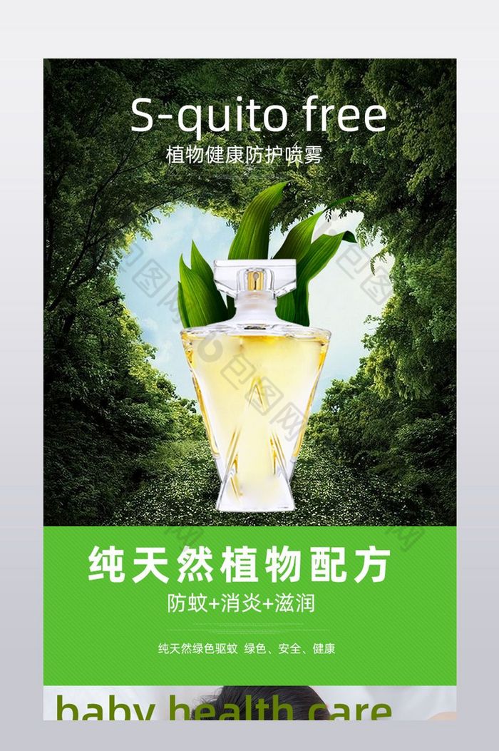 儿童植物防护喷雾纯天然图片图片