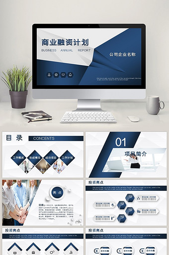 蓝色炫酷立体商业融资创业计划书PPT模板图片