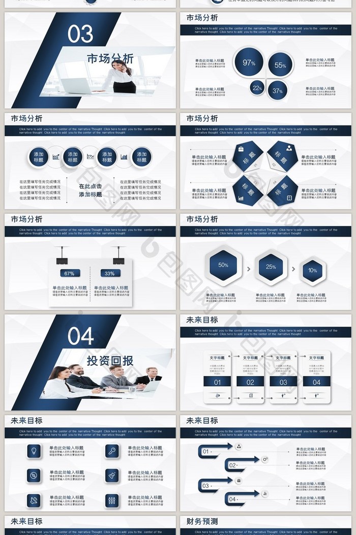 蓝色炫酷立体商业融资创业计划书PPT模板