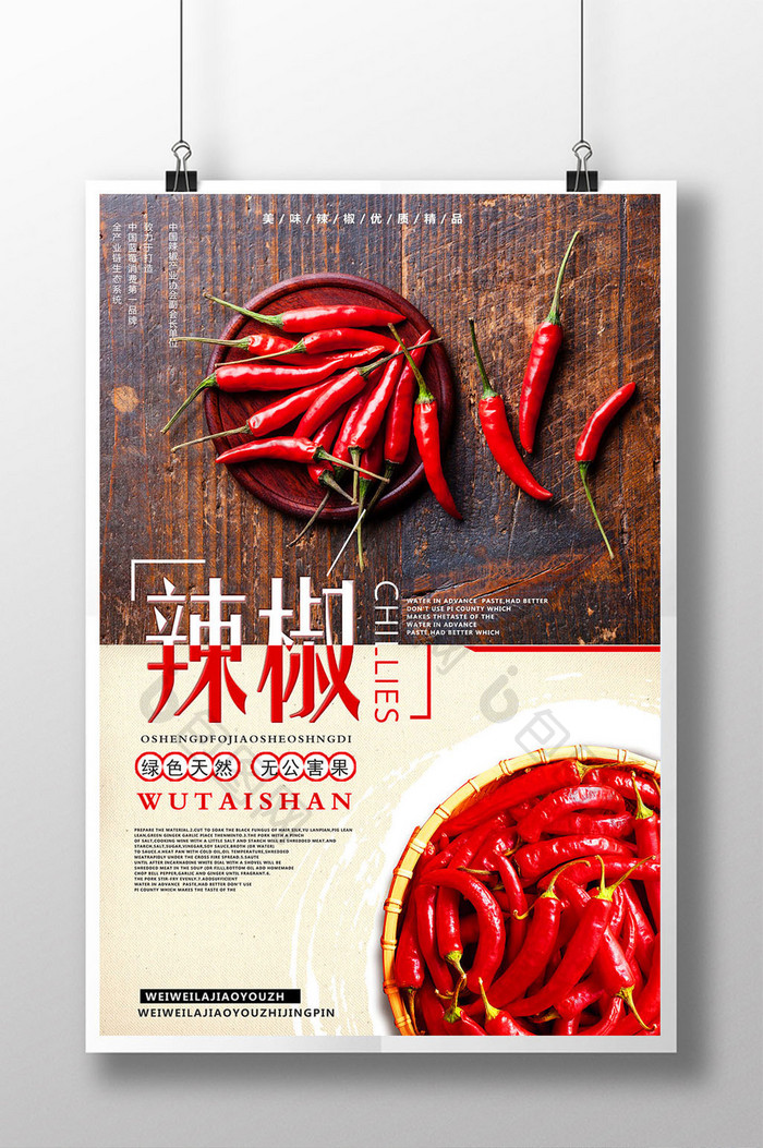 辣椒美食创意海报