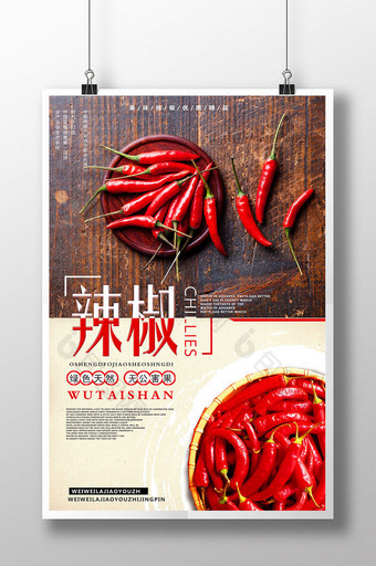辣椒美食创意海报图片