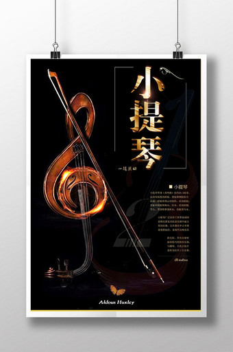 高雅小提琴精美创意海报图片