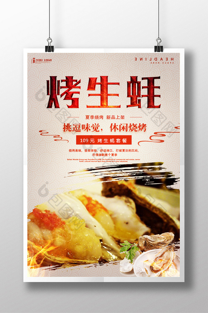 烤生蚝餐饮美食系列海报设计