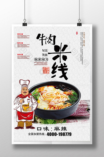 牛肉米线美食广告图片