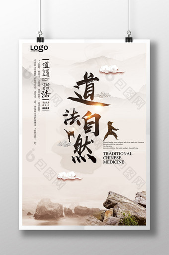 中国风古典文化道法自然展板图片
