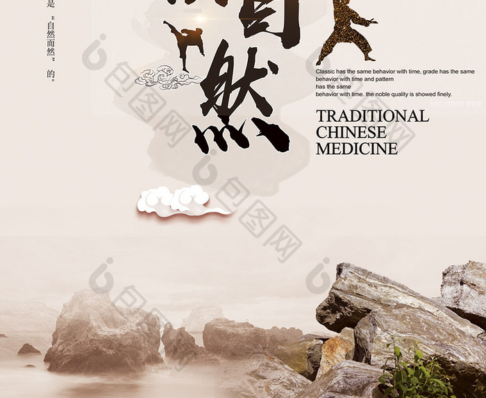 中国风古典文化道法自然展板