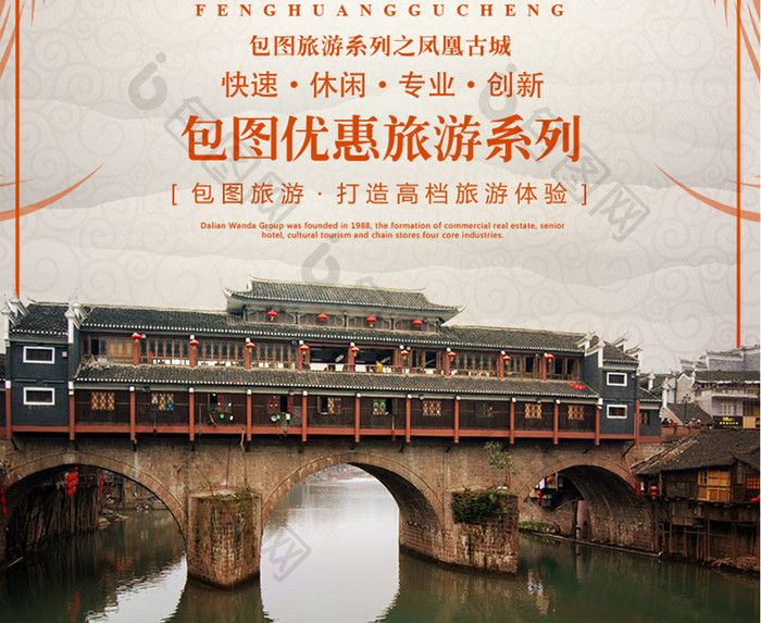 凤凰古城旅游系列海报设计