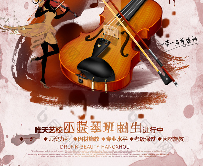 水墨小提琴招生宣传海报