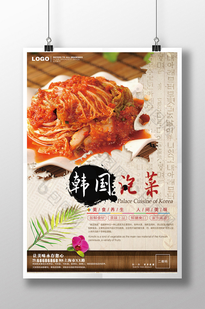 韩国泡菜料理宣传广告