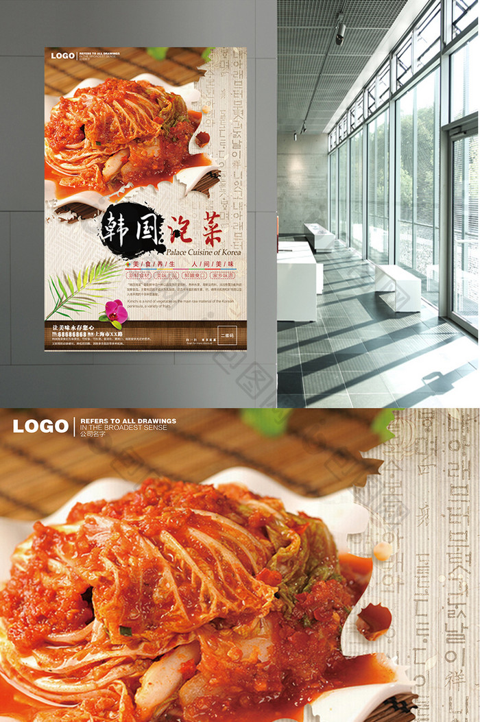 韩国泡菜料理宣传广告