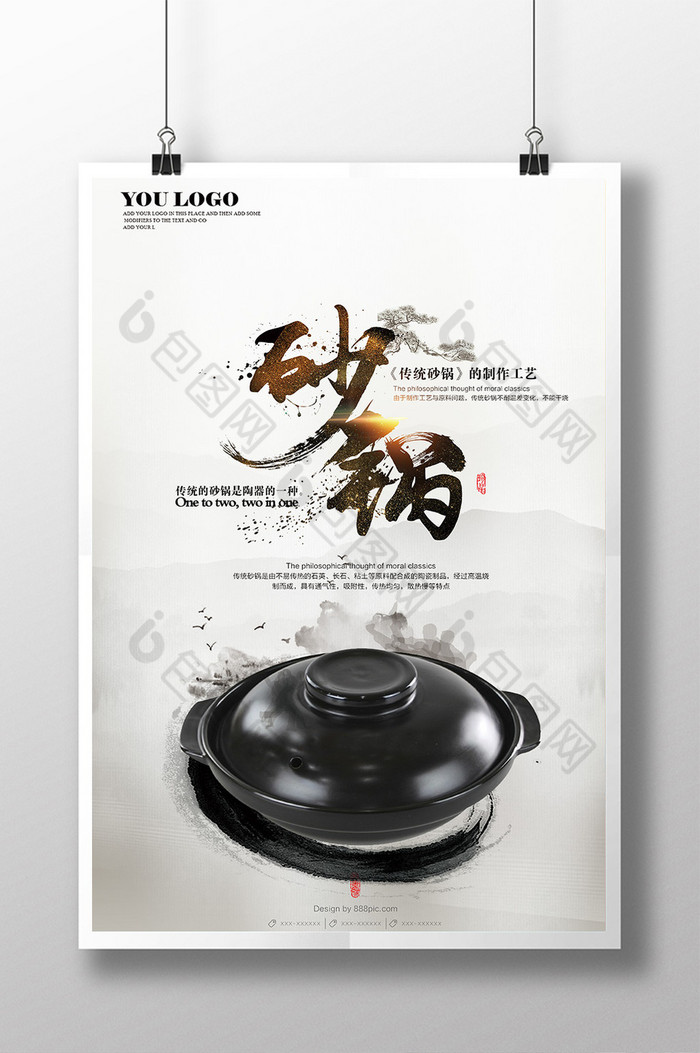 中国风砂锅图片素材免费下载,本次作品主题是广告设计,使用场景是海报