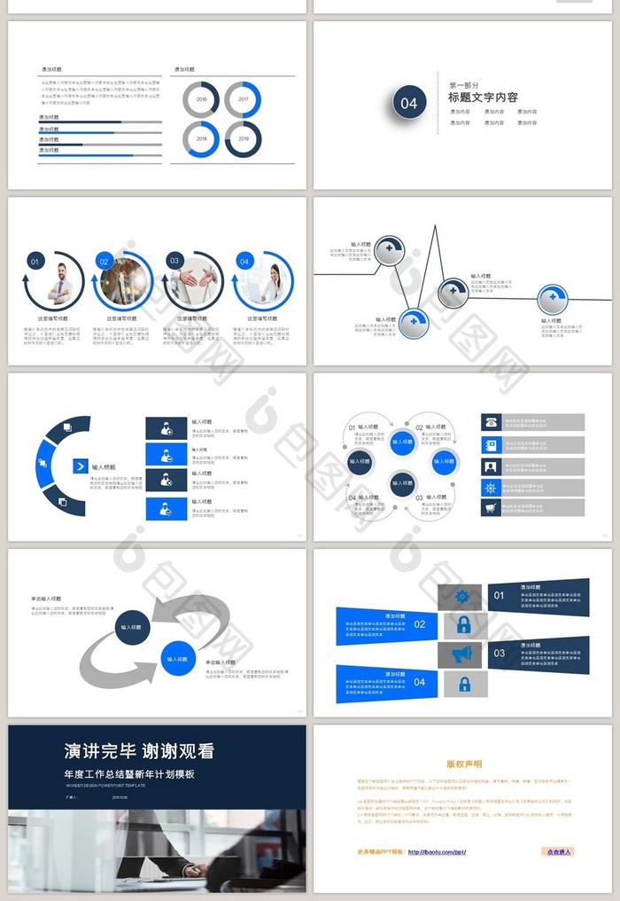 年度工作总结计划ppt模板