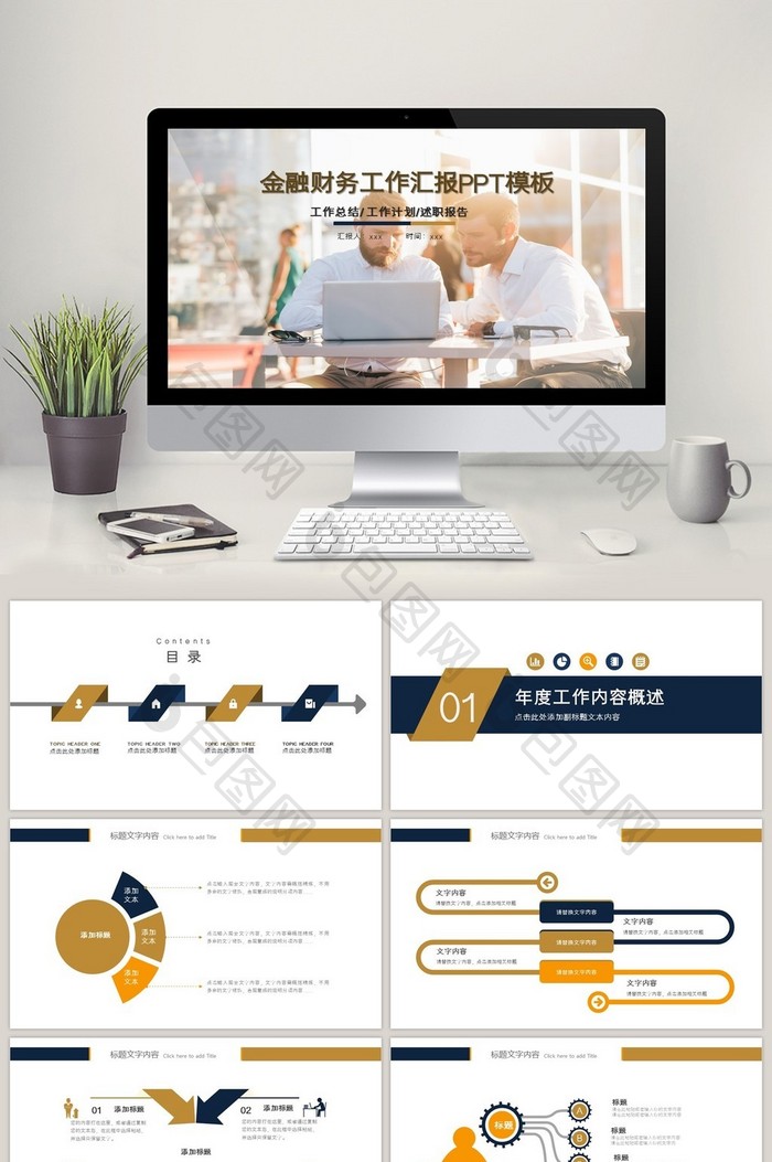 金融财务工作汇报PPT模板